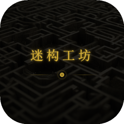 迷构工坊安卓版v3.2.0