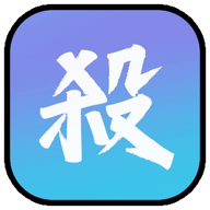 新月杀游戏手机版v0.5.7