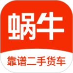 蜗牛二手货车最新版v4.6.0