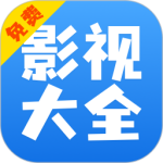 影视大全快看追剧appv8.5.6