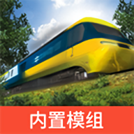 中国火车模拟安卓版游戏v1.3.9