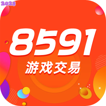 8591游戏交易平台官方版v8.5.2