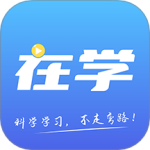 在学网校app最新版v2.9.8