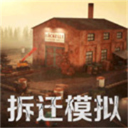拆迁破坏模拟器手机版免费v1.0.1