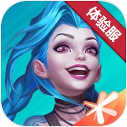 英雄联盟手游体验服最新版本v6.2.0.8707