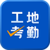 工地考勤最新版v7.9.0