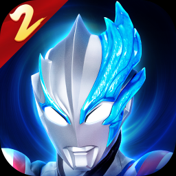 奥特曼传奇英雄2国际服官方最新版本v2.0.1