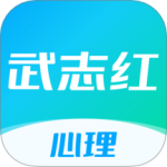 武志红心理软件手机版v6.7.0