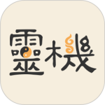 灵机妙算最新版v11.0.2
