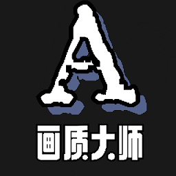 画质大师A小沐风app安卓免费v3.8