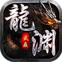 武焱龙渊沉默手机版v4.7.1