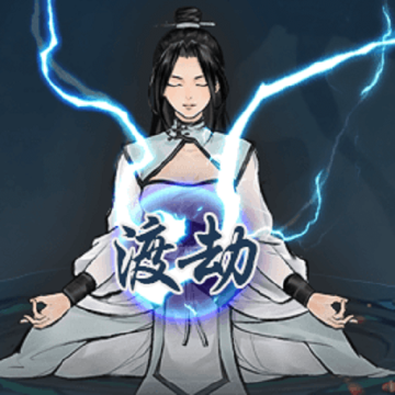 单机修真模拟器最新版游戏v1.0