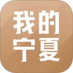 我的宁夏最新版v2.4.0.0