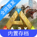 方舟终极移动版破解版2025免费版v1.0