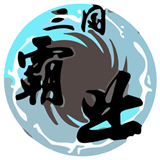 天际边三国霸业彩色版v3.2.0