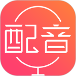 配音神器最新版v2.2.22
