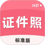 手机证件照最新版v1.9.9