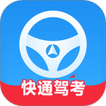 快通驾考最新版v4.0.9