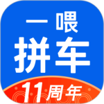 一喂拼车app最新版v9.2.37