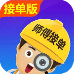 找师傅接单版最新版v1.10.2