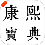 今日康熙字典免费版v1.2.0