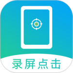 屏幕自动点击最新版v28