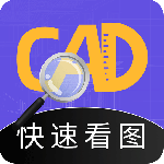 cad快速看图手机版v6.1.0
