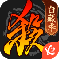 三国杀标准版手游安装v4.4.0