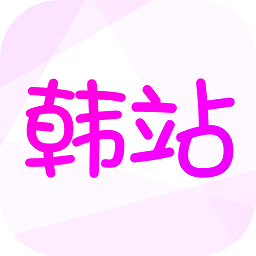 韩站1.6版本app安装v1.6.9