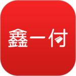 鑫一付最新版v3.5.4