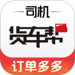 货车帮司机找货源安装v8.98.5