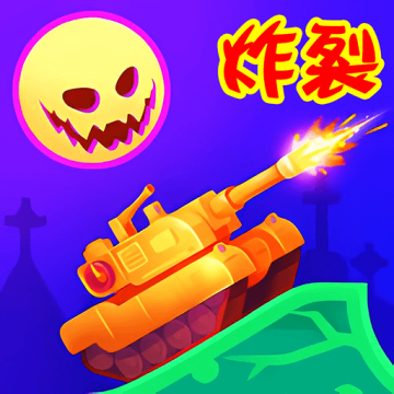 坦克对战联盟战争游戏安装v2.8.15