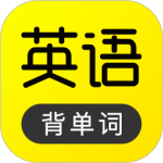 傻瓜英语最新版v2.6.0804