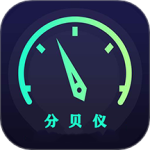 分贝仪噪音量安卓版v5.0817.47O