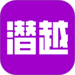潜越安卓版v5.8.1