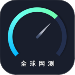 全球网测最新版v4.4.2