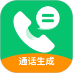 通话记录生成器免费版v1.2.1