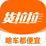 货拉拉app最新版v7.1.64
