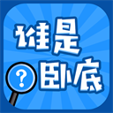 谁是卧底单机版app安卓版v2.4.1.0