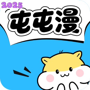 屯屯漫app官方下载正版v2025.818.1600