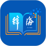 辞海最新版v3.1.7