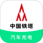 铁塔汽车充电最新版v2.1.1