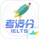 雅思考满分安卓手机版v4.4.2