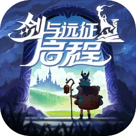 剑与远征启程官网正版v1.4.31
