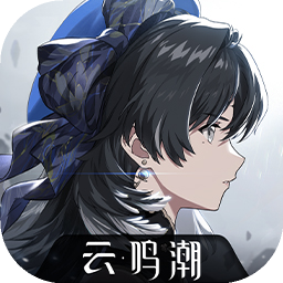 云鸣潮官方最新版手游v 2.6.0