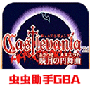 恶魔城晓月圆舞曲金手指安卓中文版v2021.03.17.13
