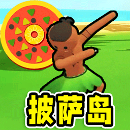 孤岛求生模拟手机版v1.0