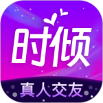 时倾最新版v2.0.2