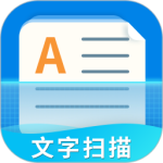 文字扫描器最新版v1.2.6