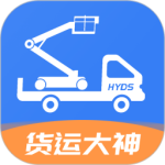 货运大神app官方版v2.3.1